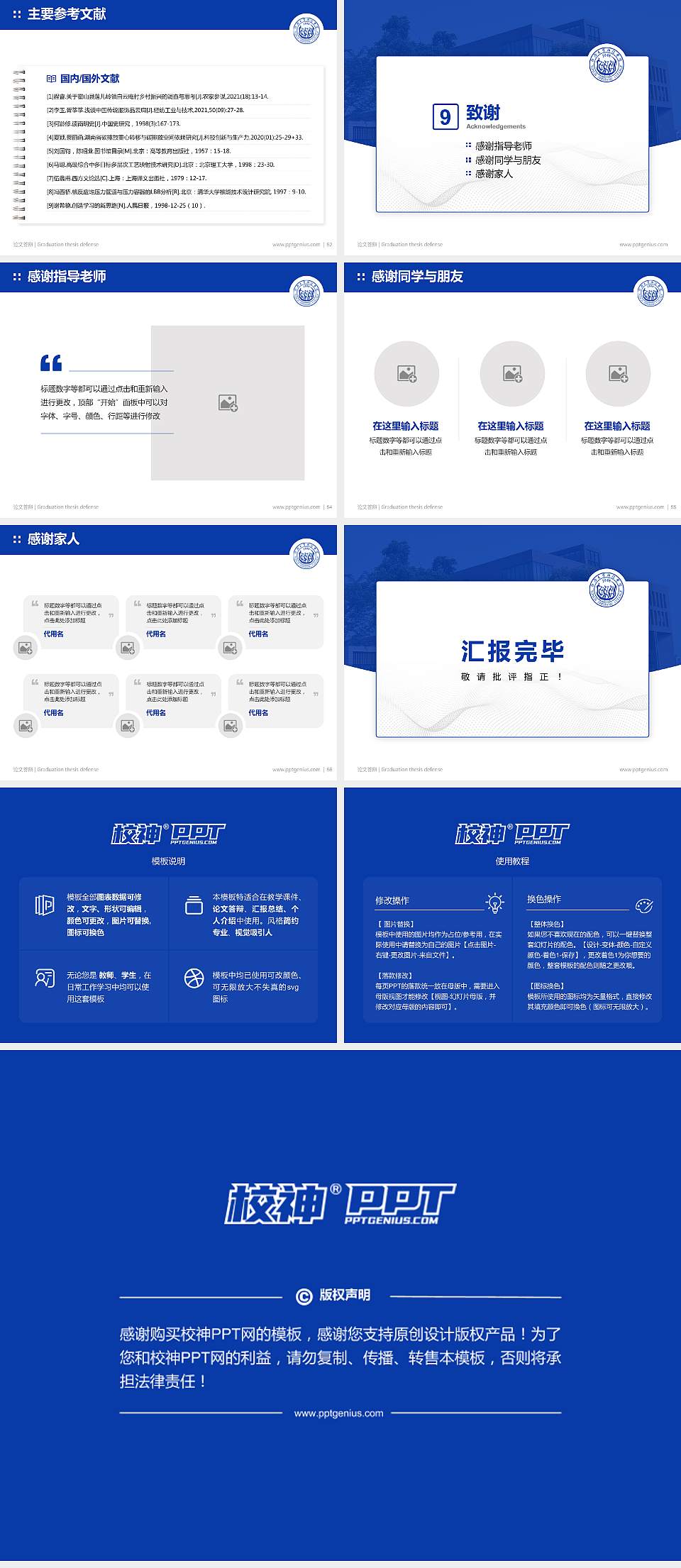 同济大学浙江学院论文答辩标准PPT模板4:3格式幻灯片预览图7