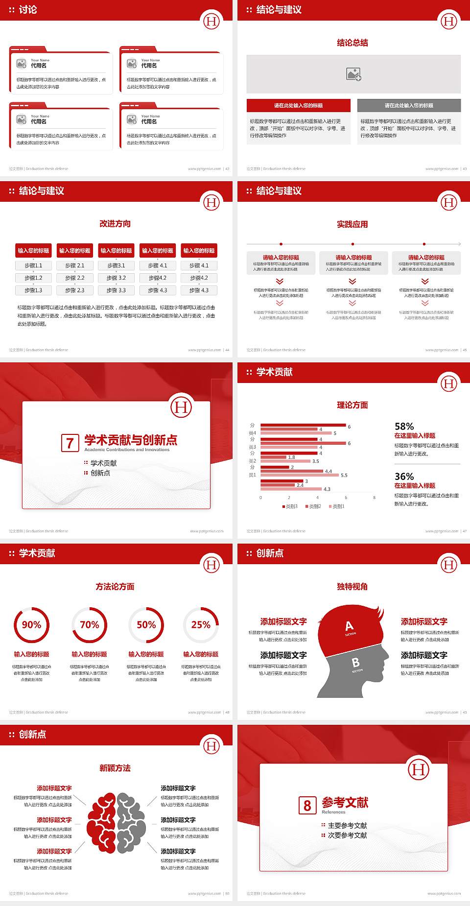 湖南工商职业学院论文答辩标准PPT模板4:3格式幻灯片预览图6
