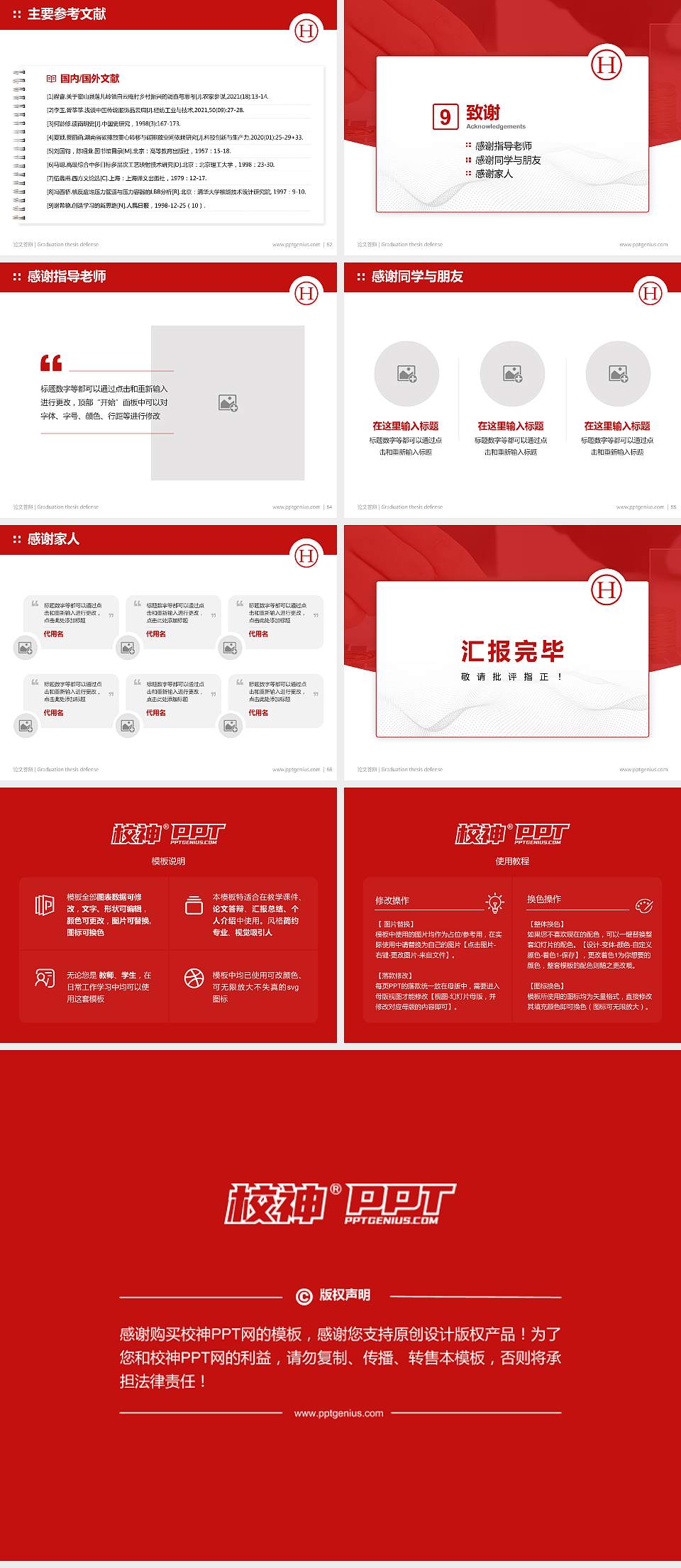 湖南工商职业学院论文答辩标准PPT模板4:3格式幻灯片预览图7