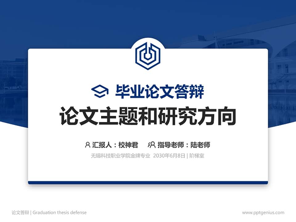 无锡科技职业学院论文答辩标准PPT模板4:3格式PPT封面效果预览图
