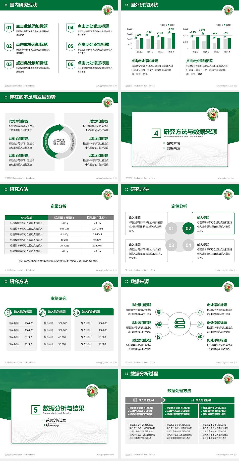 辽宁地质工程职业学院论文答辩标准PPT模板4:3格式幻灯片预览图4