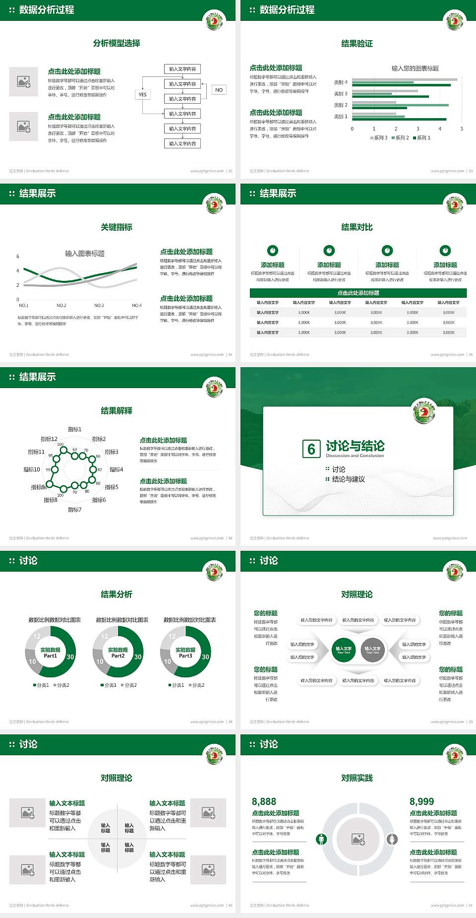 辽宁地质工程职业学院论文答辩标准PPT模板4:3格式幻灯片预览图5