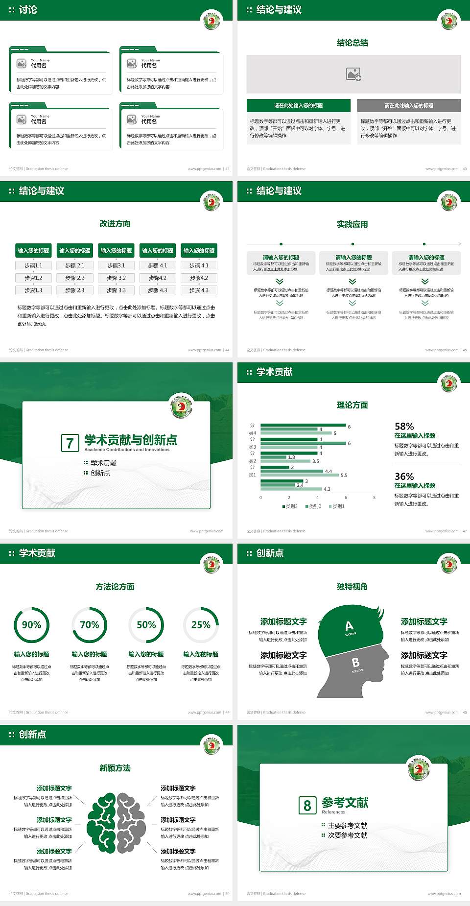 辽宁地质工程职业学院论文答辩标准PPT模板4:3格式幻灯片预览图6