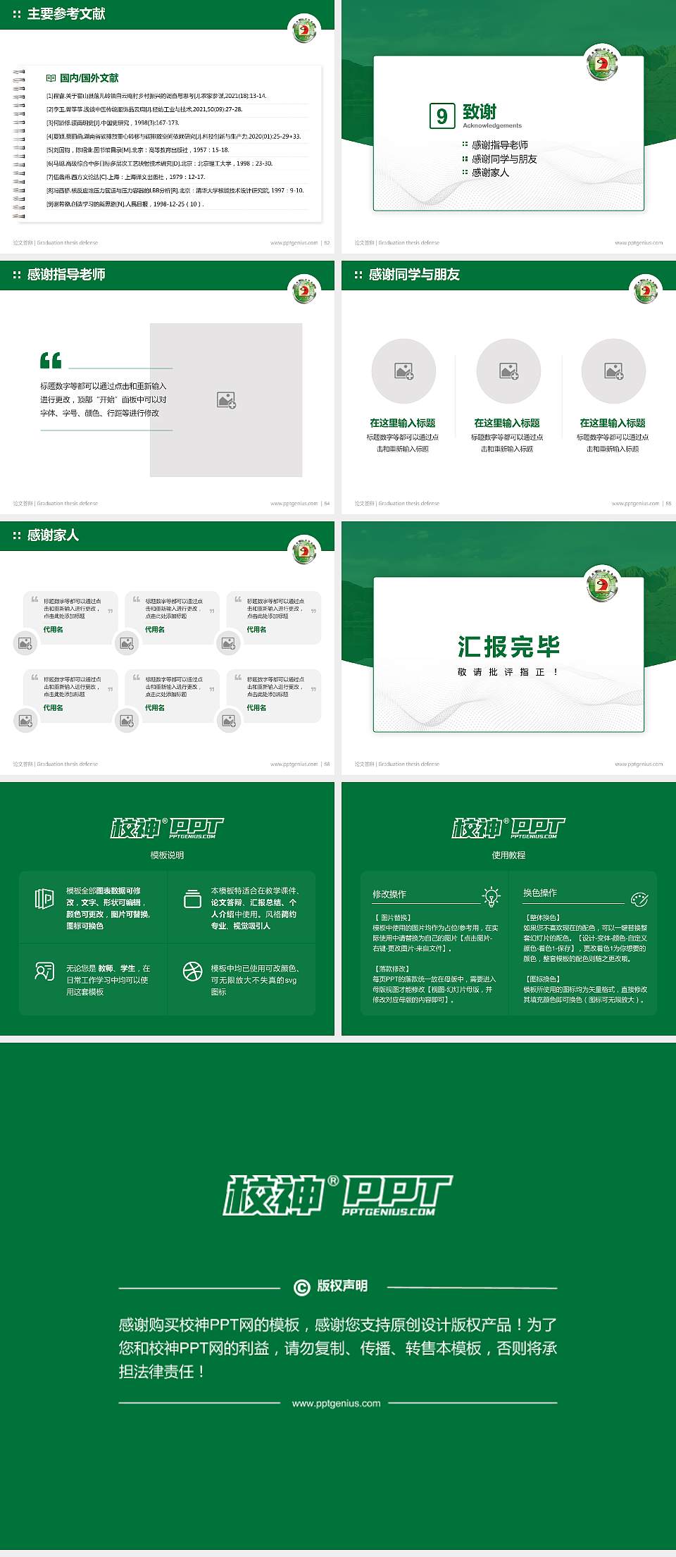 辽宁地质工程职业学院论文答辩标准PPT模板4:3格式幻灯片预览图7