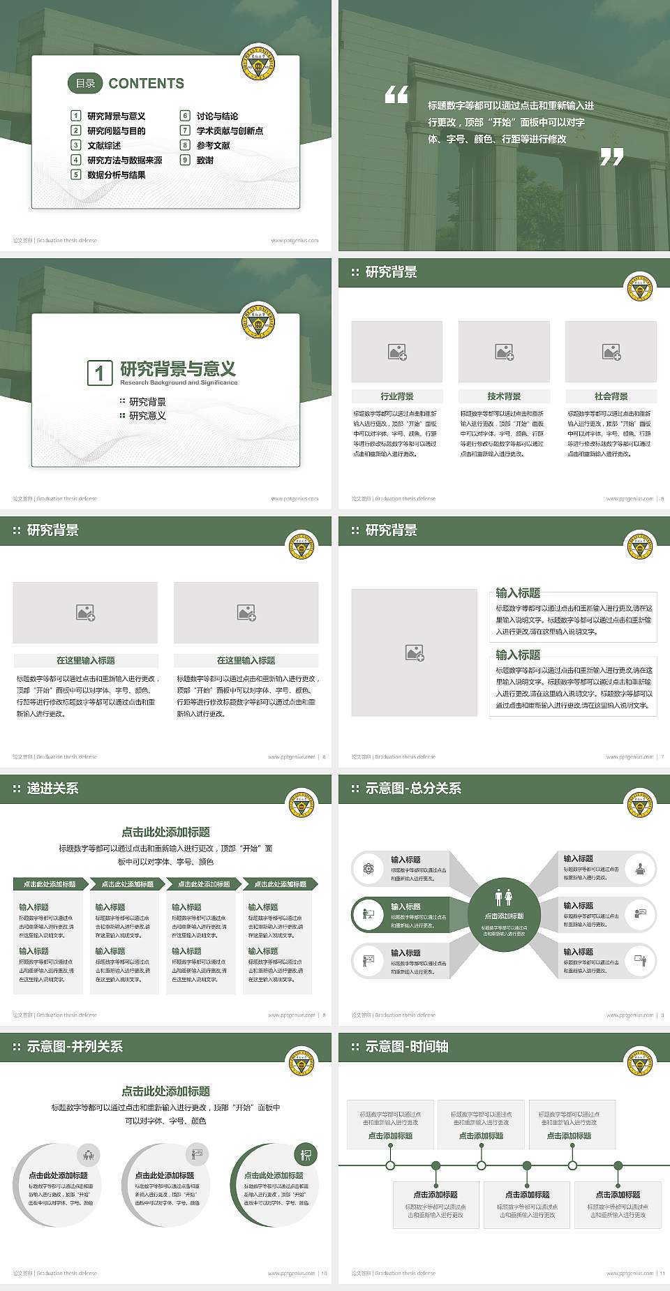 东南大学论文答辩标准PPT模板4:3格式幻灯片预览图2