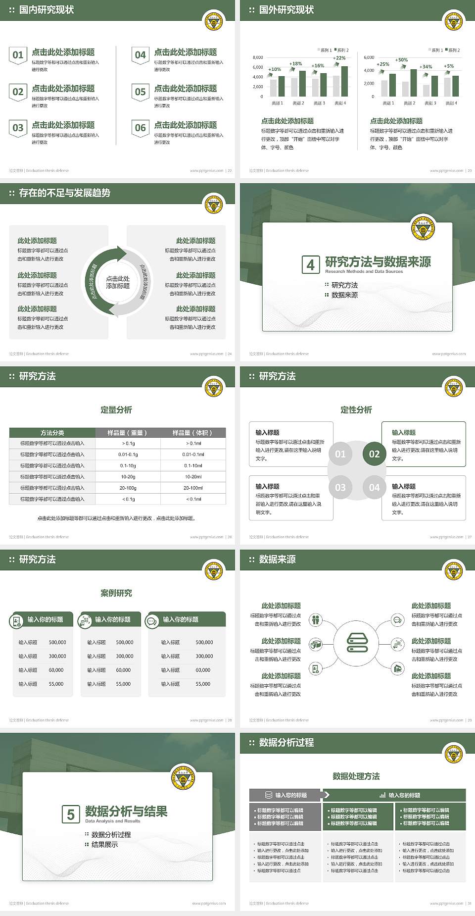 东南大学论文答辩标准PPT模板4:3格式幻灯片预览图4