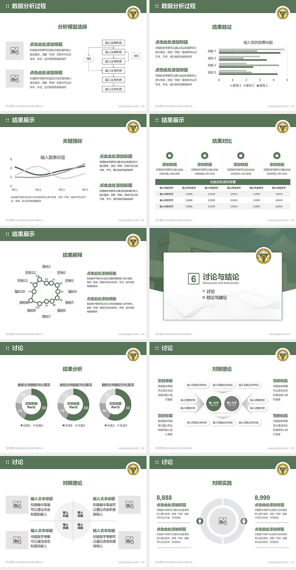东南大学论文答辩标准PPT模板4:3格式幻灯片预览图5