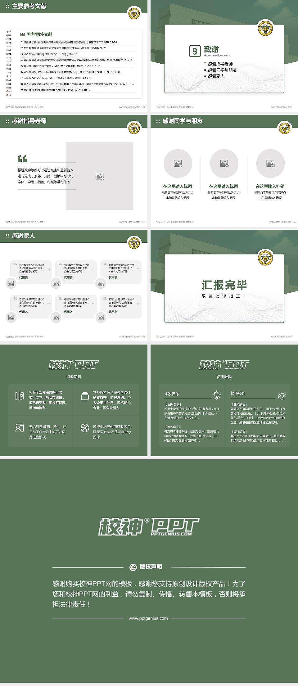 东南大学论文答辩标准PPT模板4:3格式幻灯片预览图7