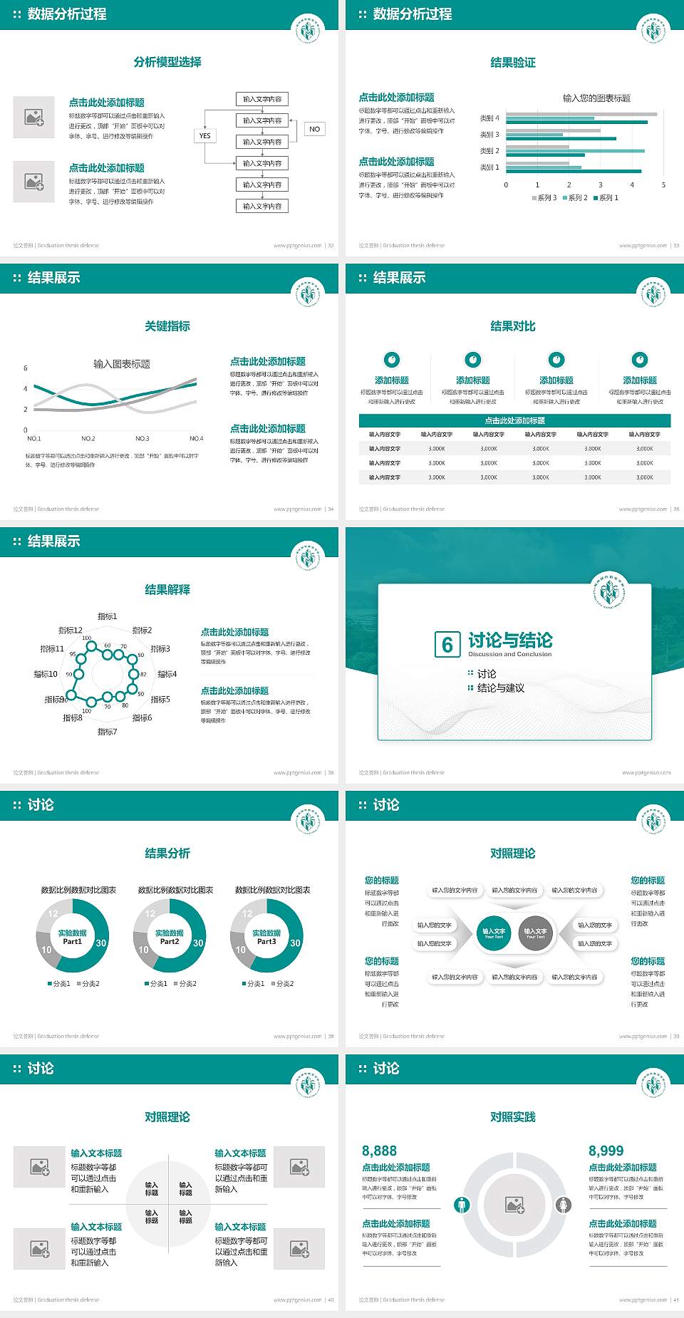 柳州城市职业学院论文答辩标准PPT模板4:3格式幻灯片预览图5