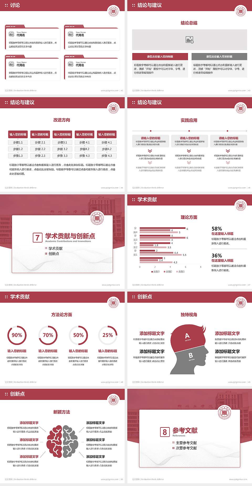 柳州工学院论文答辩标准PPT模板4:3格式幻灯片预览图6