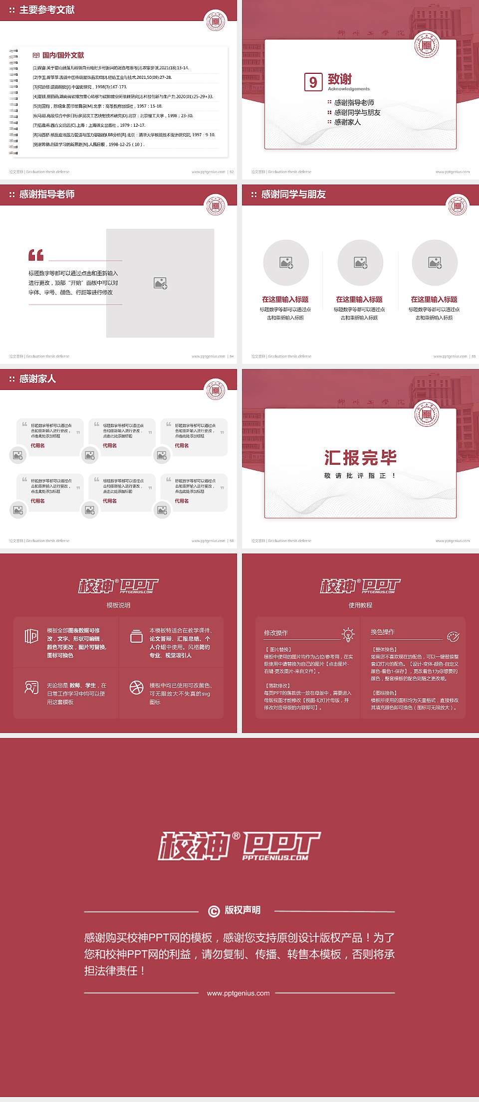 柳州工学院论文答辩标准PPT模板4:3格式幻灯片预览图7