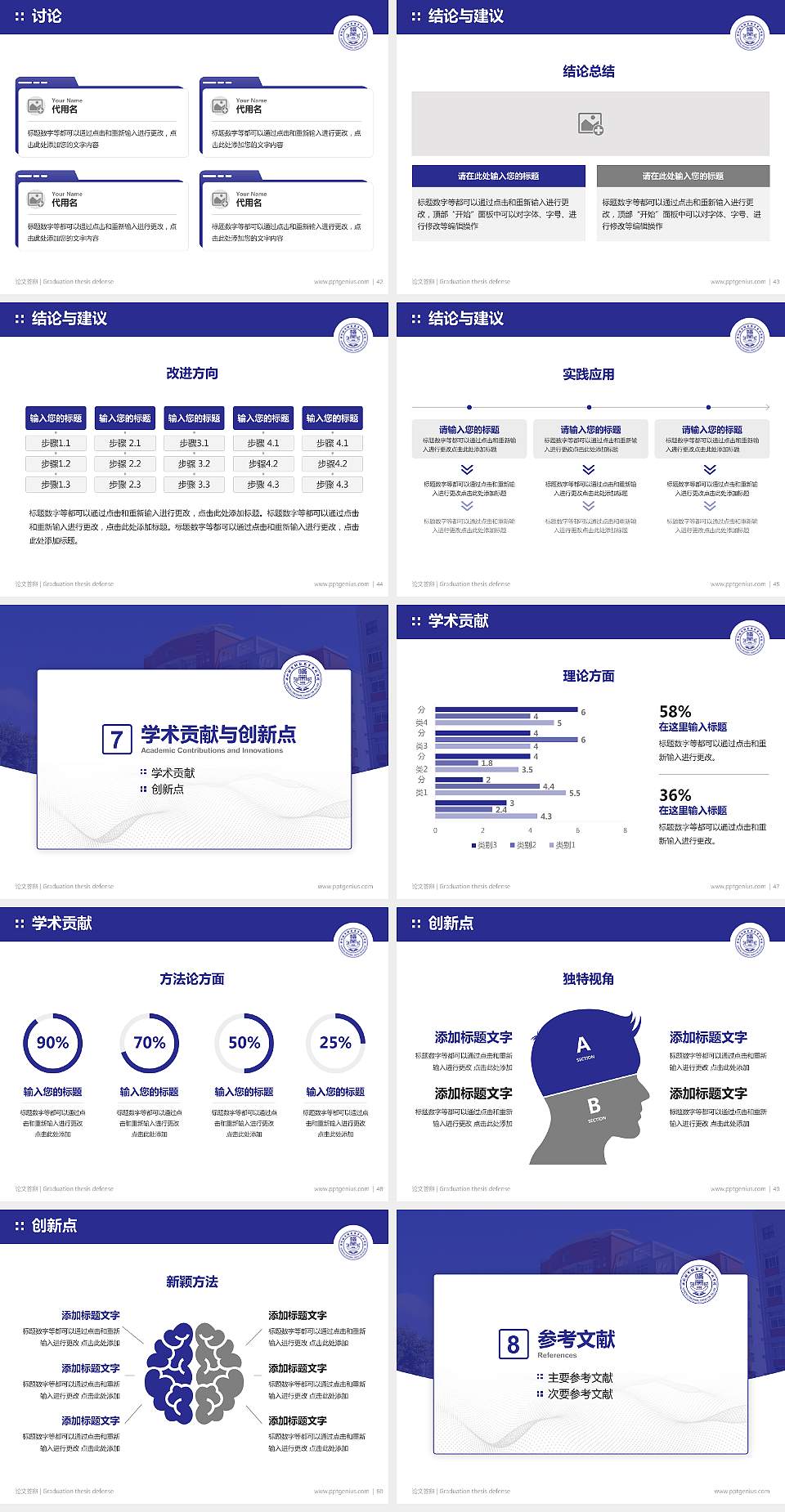 泉州幼儿师范高等专科学校论文答辩标准PPT模板4:3格式幻灯片预览图6