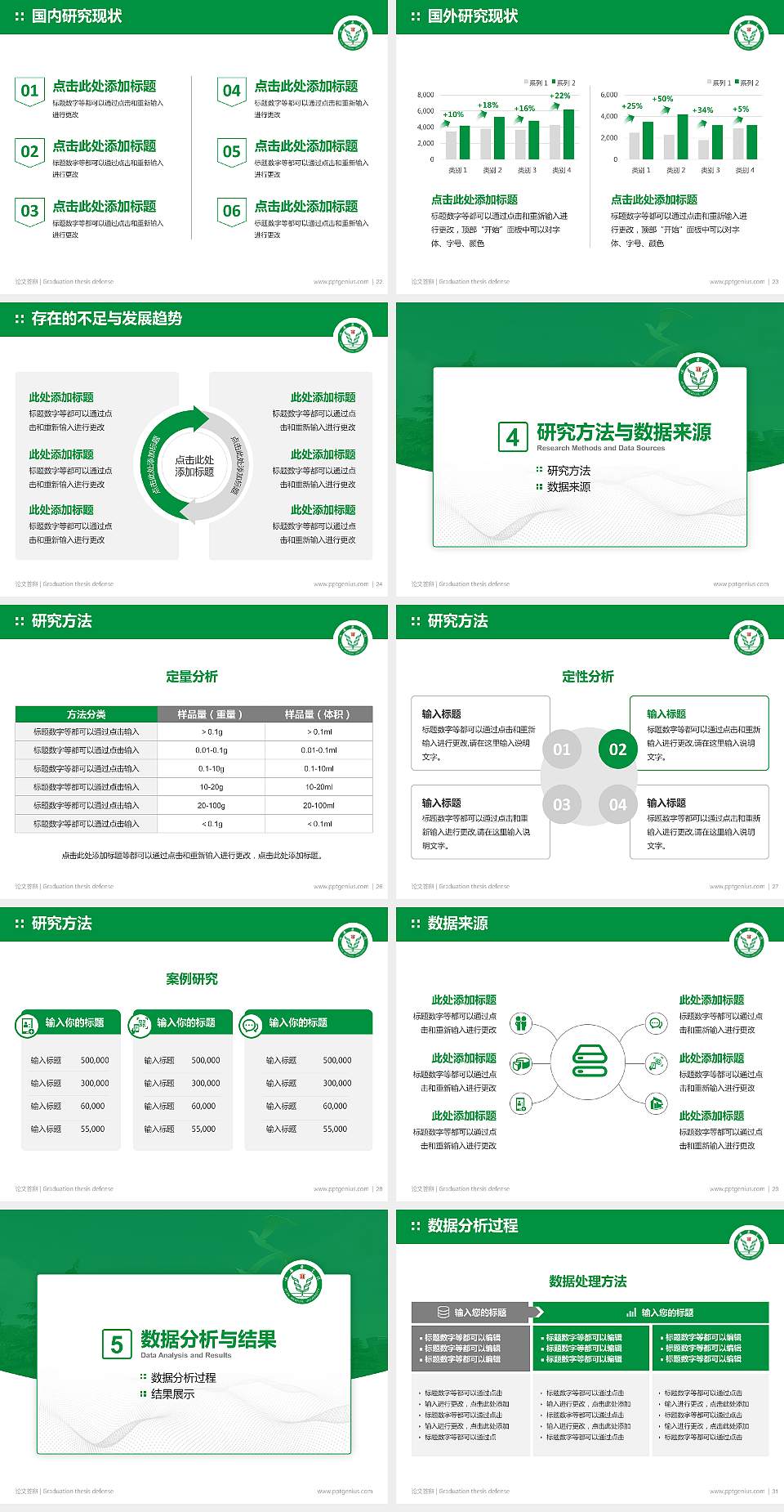 西安医学院论文答辩标准PPT模板4:3格式幻灯片预览图4