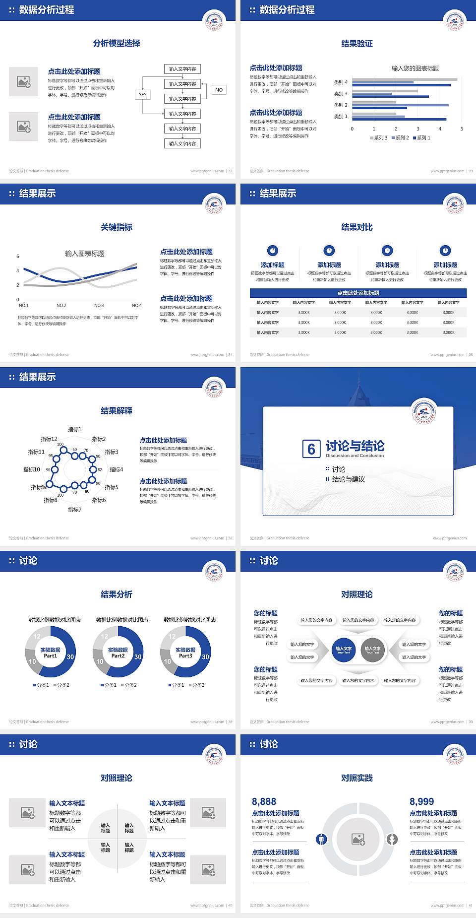 黑龙江冰雪体育职业学院论文答辩标准PPT模板4:3格式幻灯片预览图5