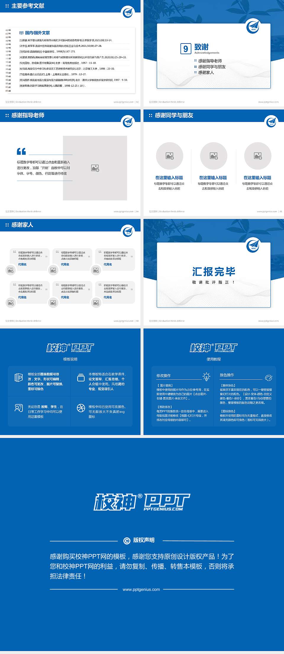 贵州航空职业技术学院论文答辩标准PPT模板4:3格式幻灯片预览图7
