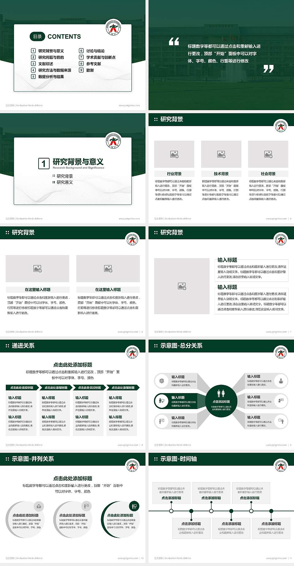 郑州大学论文答辩标准PPT模板4:3格式幻灯片预览图2