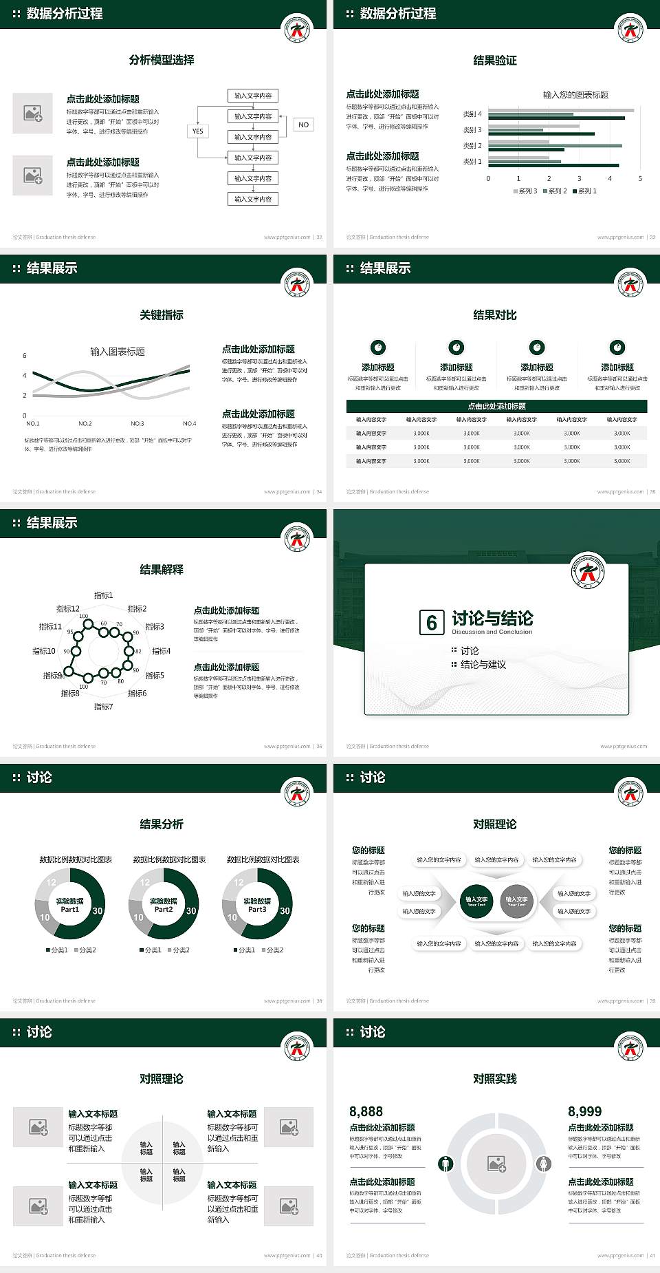 郑州大学论文答辩标准PPT模板4:3格式幻灯片预览图5