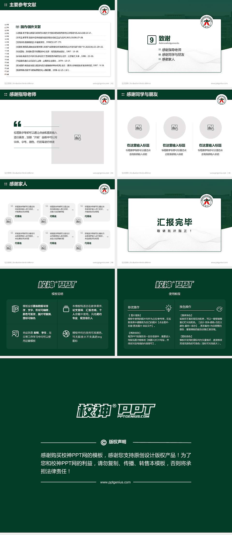 郑州大学论文答辩标准PPT模板4:3格式幻灯片预览图7