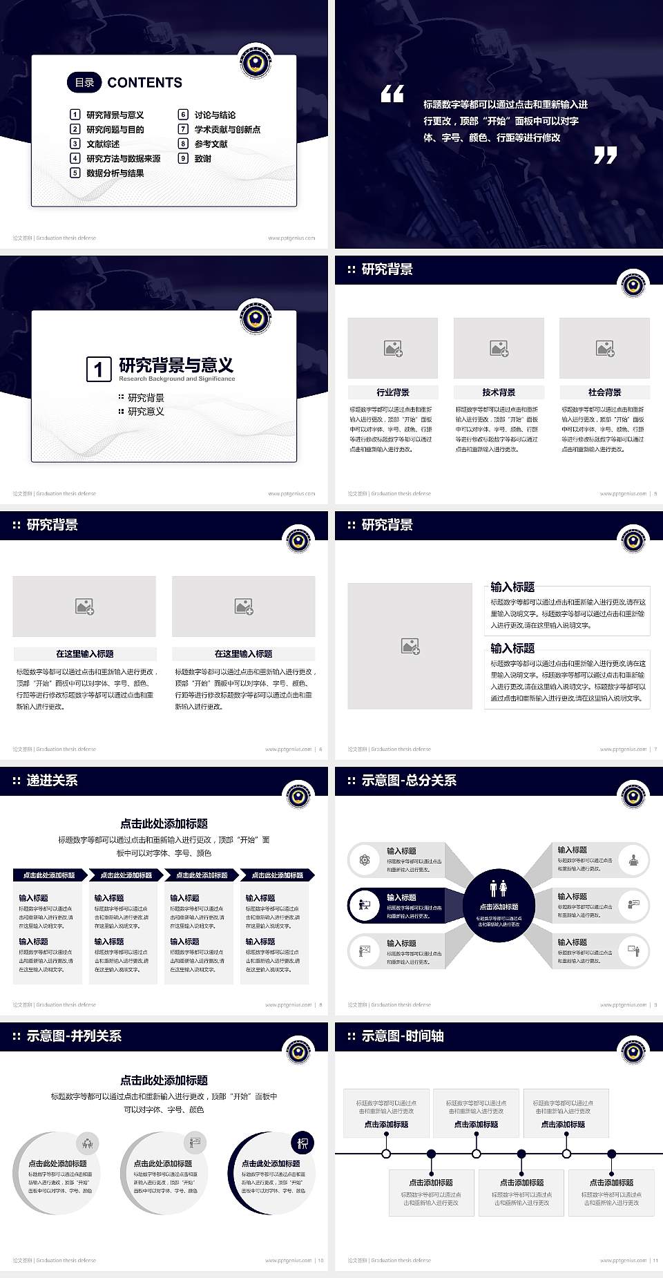 湖南司法警官职业学院论文答辩标准PPT模板4:3格式幻灯片预览图2