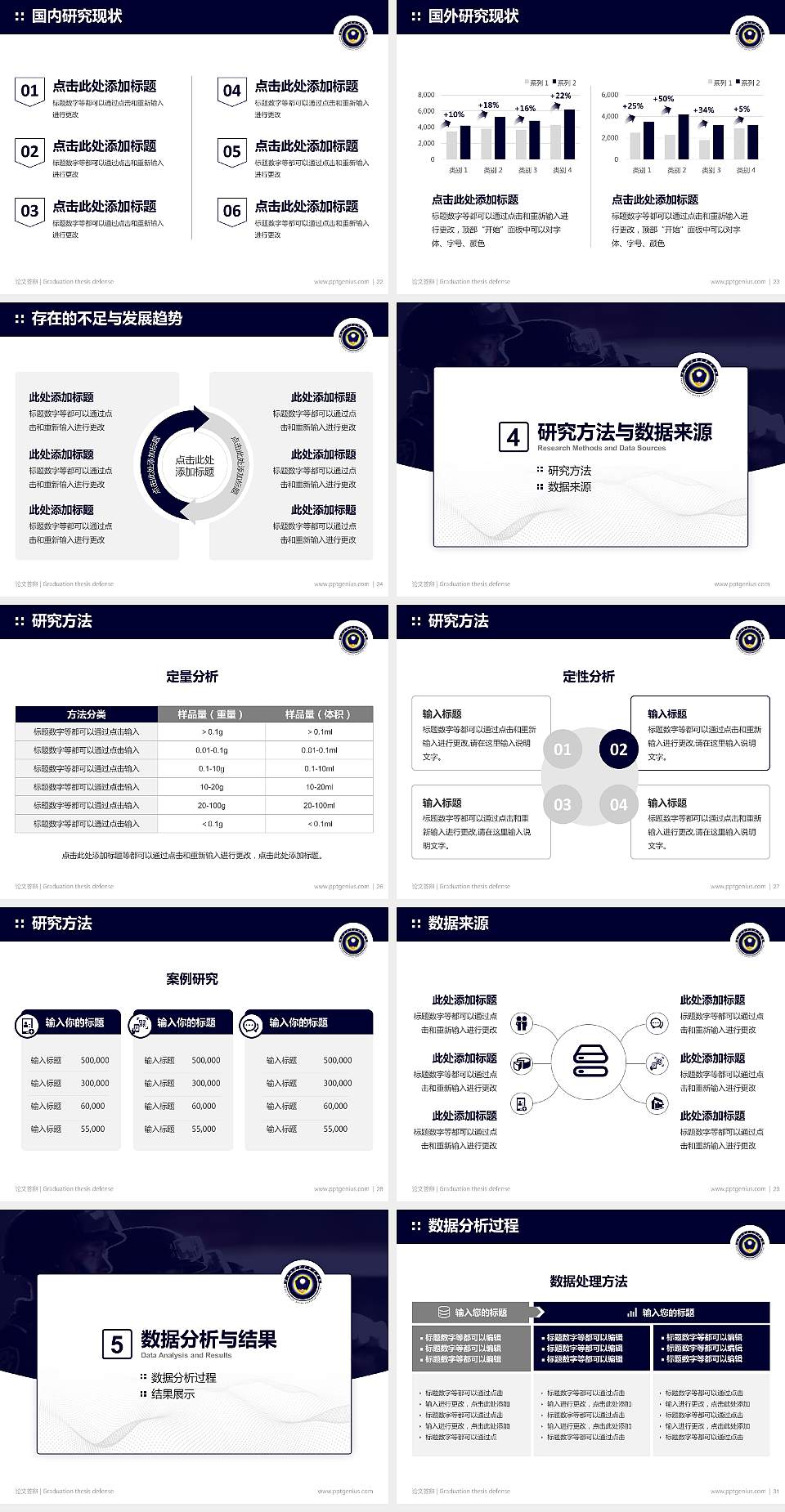 湖南司法警官职业学院论文答辩标准PPT模板4:3格式幻灯片预览图4