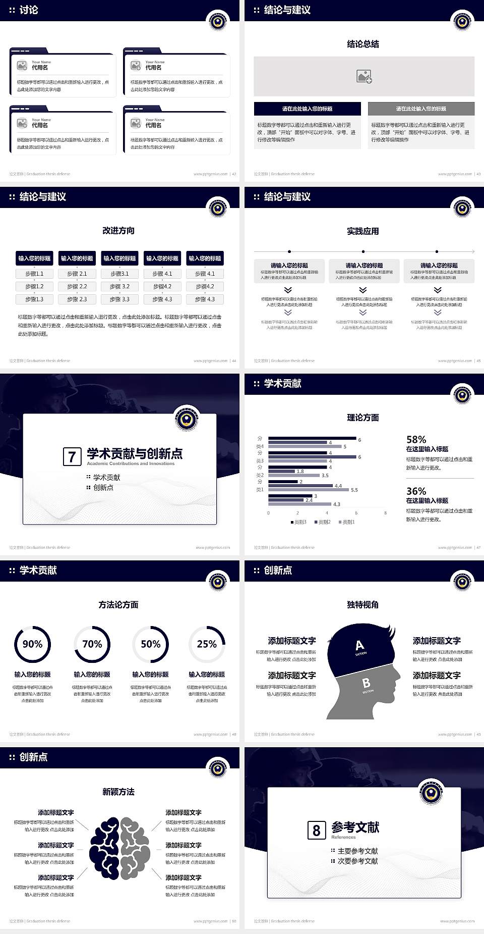湖南司法警官职业学院论文答辩标准PPT模板4:3格式幻灯片预览图6
