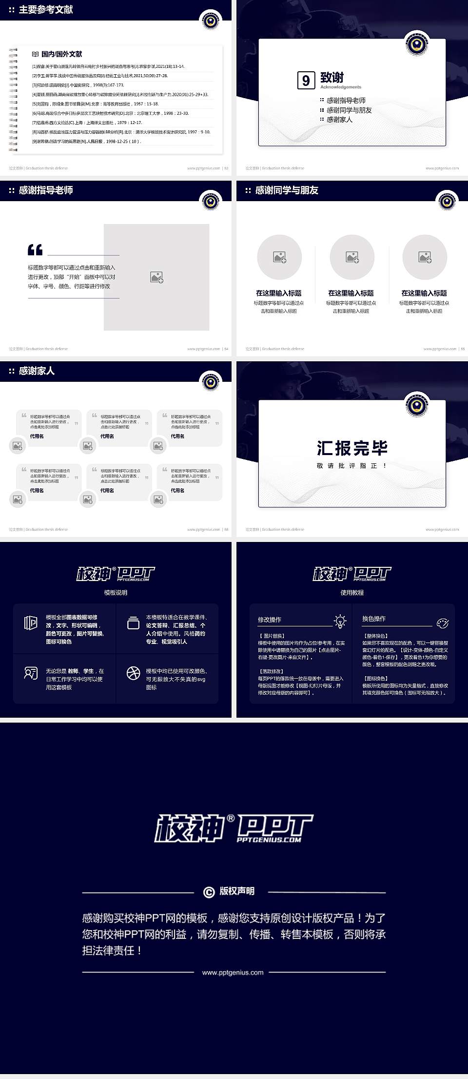 湖南司法警官职业学院论文答辩标准PPT模板4:3格式幻灯片预览图7