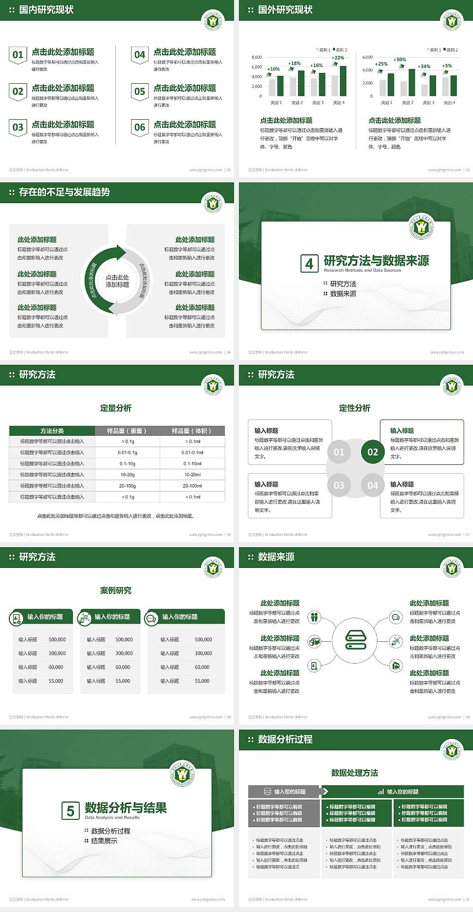 黑龙江中医药大学论文答辩标准PPT模板4:3格式幻灯片预览图4
