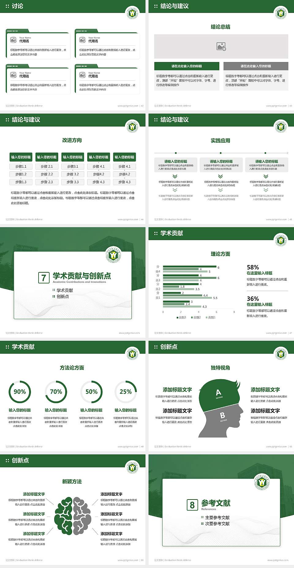 黑龙江中医药大学论文答辩标准PPT模板4:3格式幻灯片预览图6