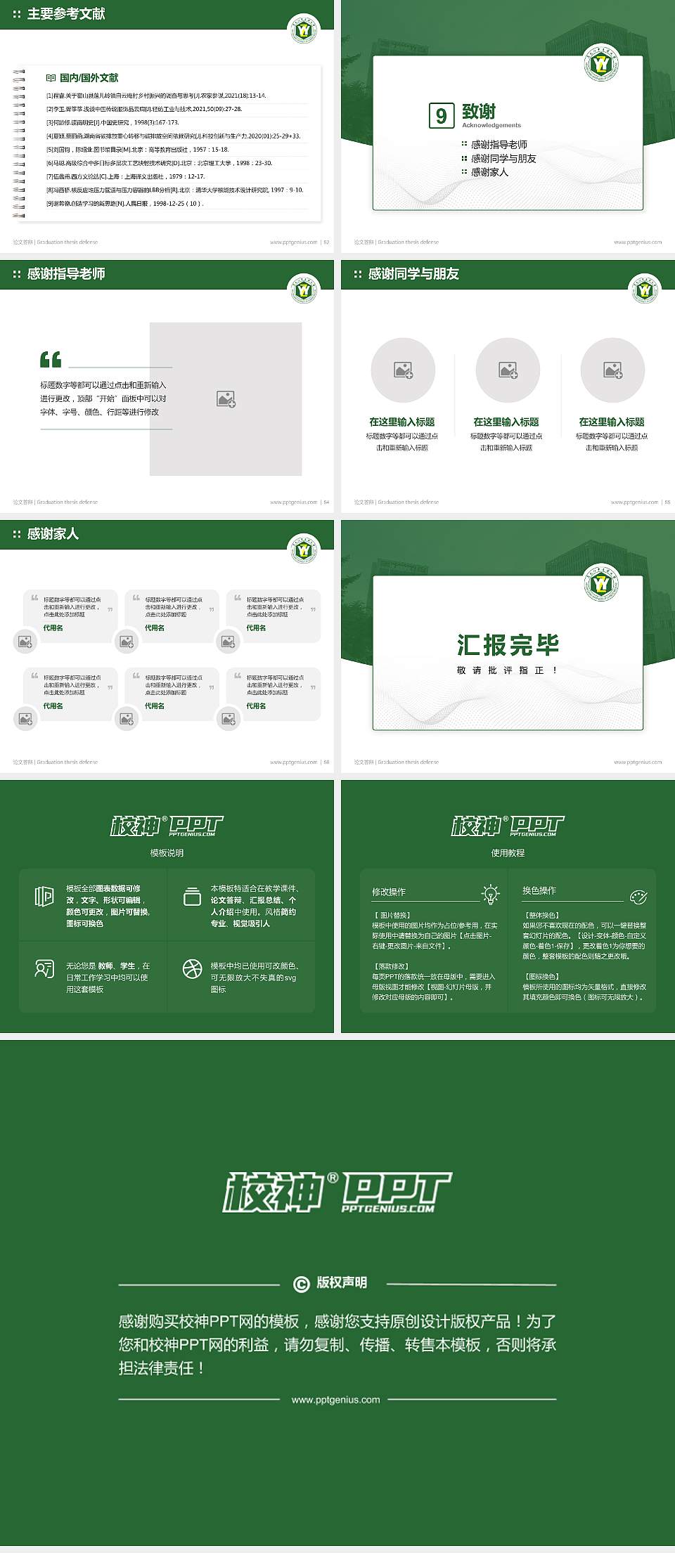 黑龙江中医药大学论文答辩标准PPT模板4:3格式幻灯片预览图7