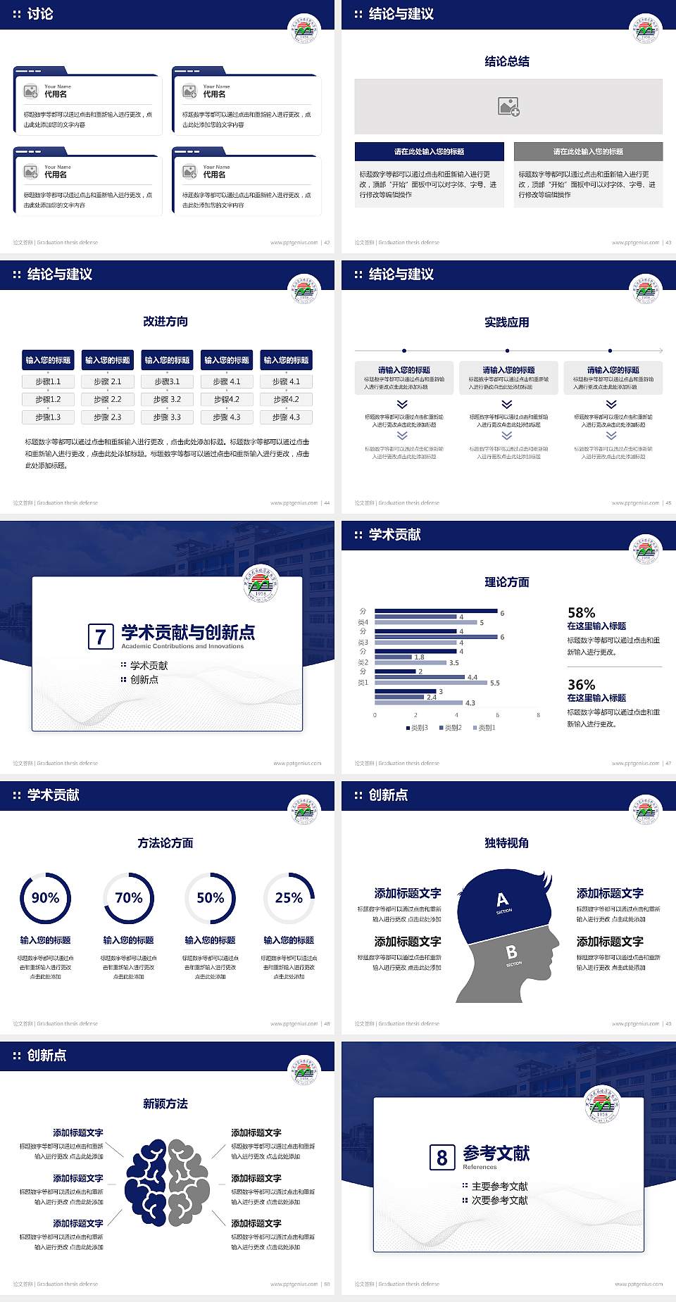 黑龙江农业经济职业学院论文答辩标准PPT模板4:3格式幻灯片预览图6