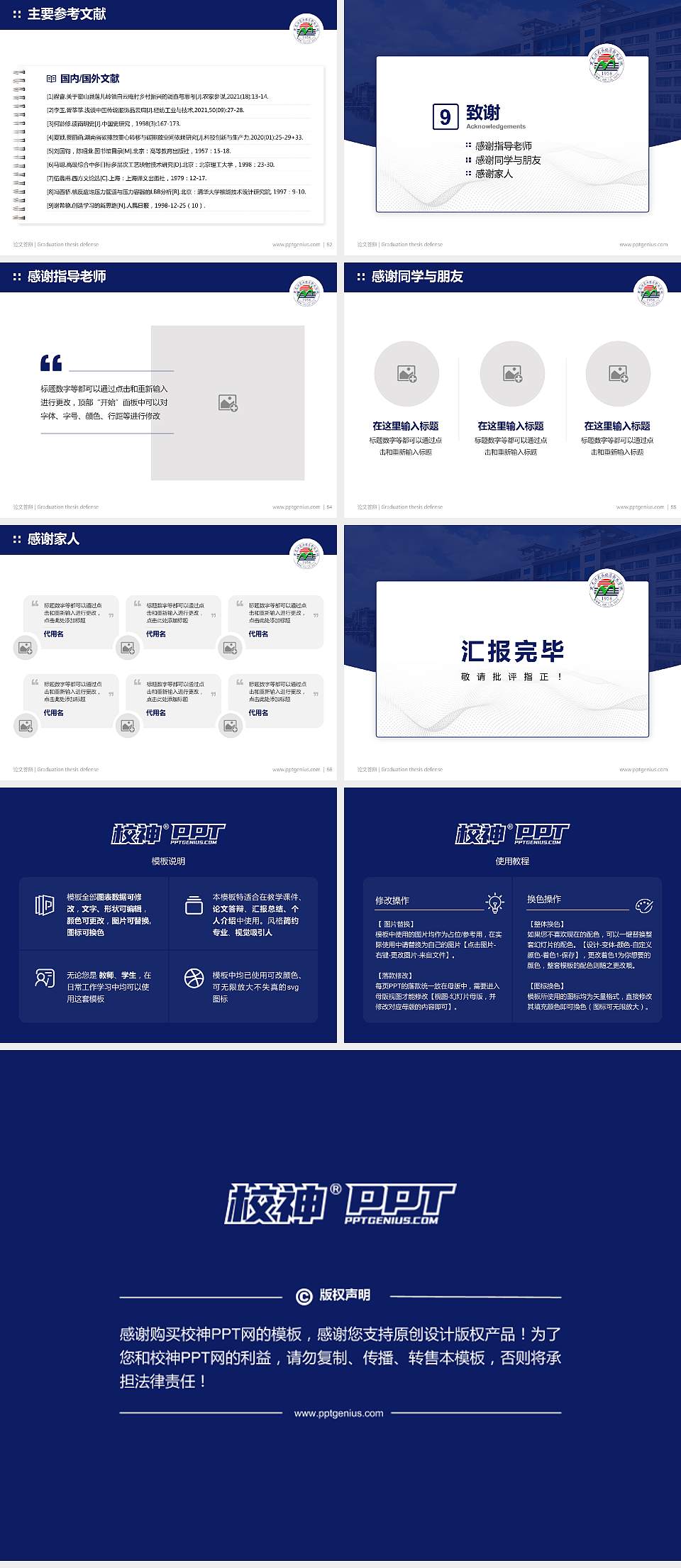 黑龙江农业经济职业学院论文答辩标准PPT模板4:3格式幻灯片预览图7