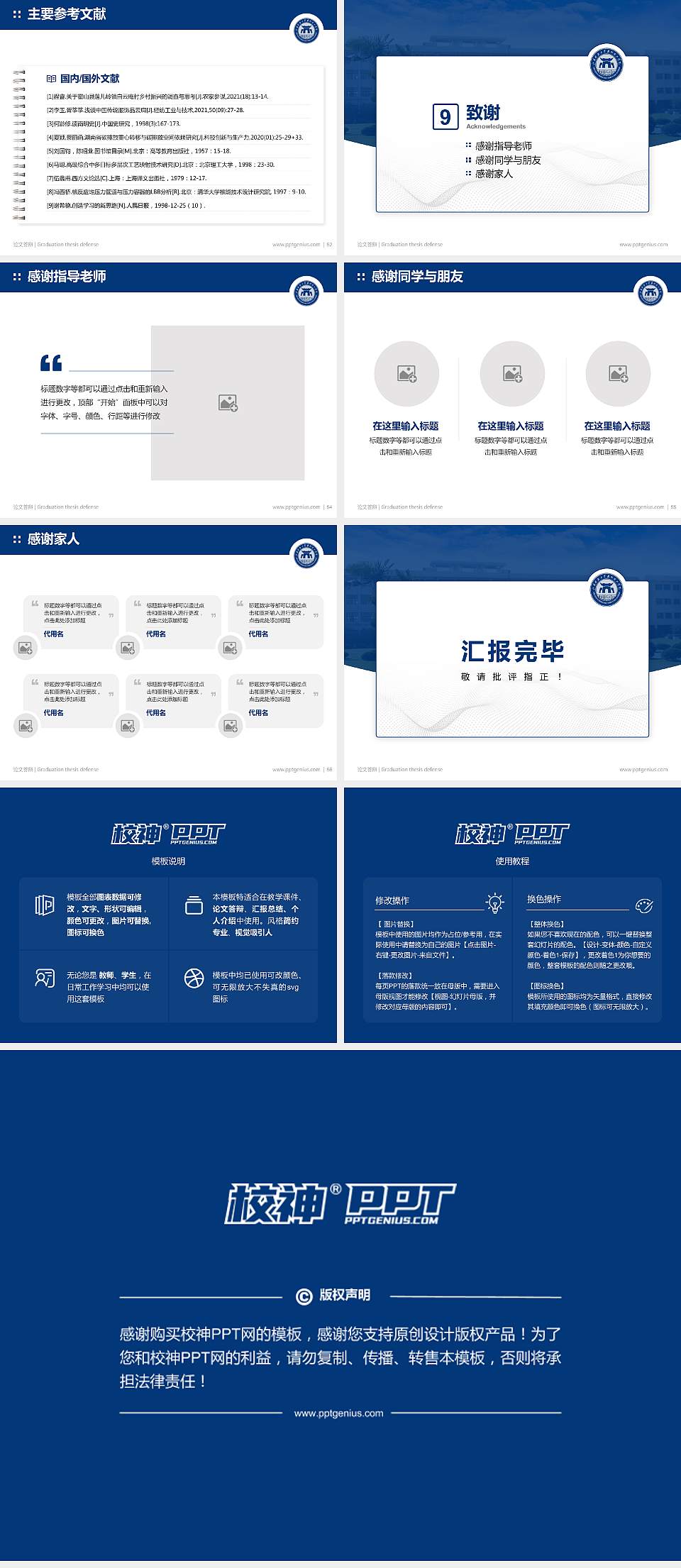 江苏科技大学苏州理工学院论文答辩标准PPT模板4:3格式幻灯片预览图7
