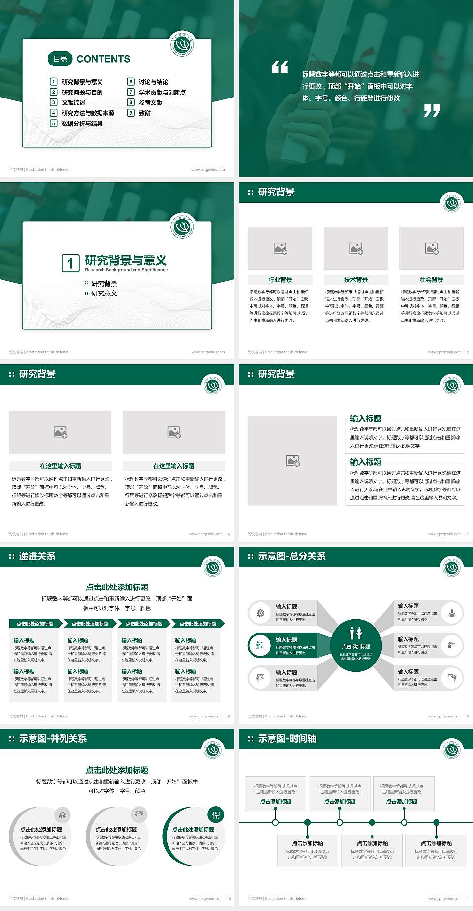 长沙师范学院论文答辩标准PPT模板4:3格式幻灯片预览图2