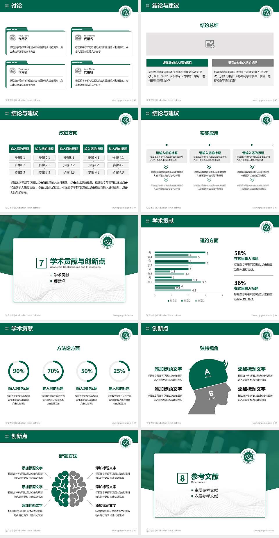 长沙师范学院论文答辩标准PPT模板4:3格式幻灯片预览图6