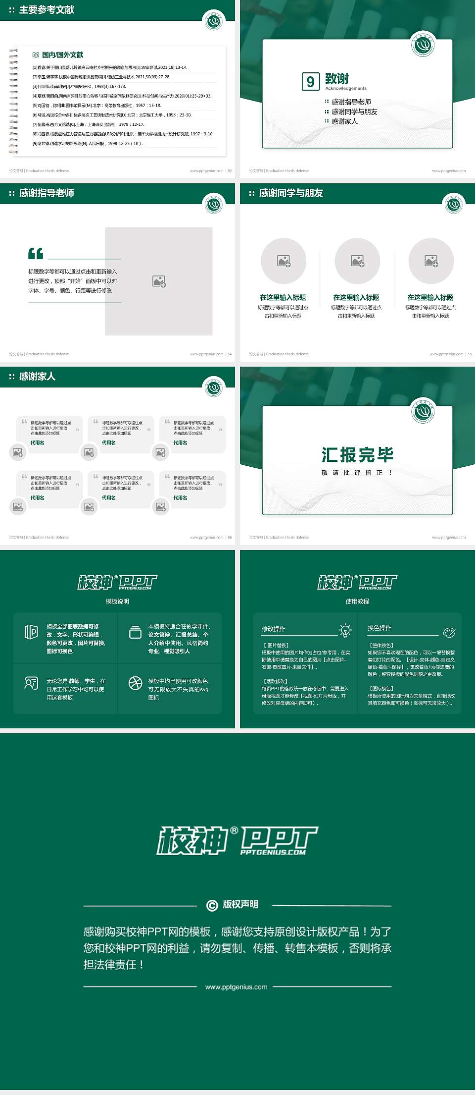 长沙师范学院论文答辩标准PPT模板4:3格式幻灯片预览图7