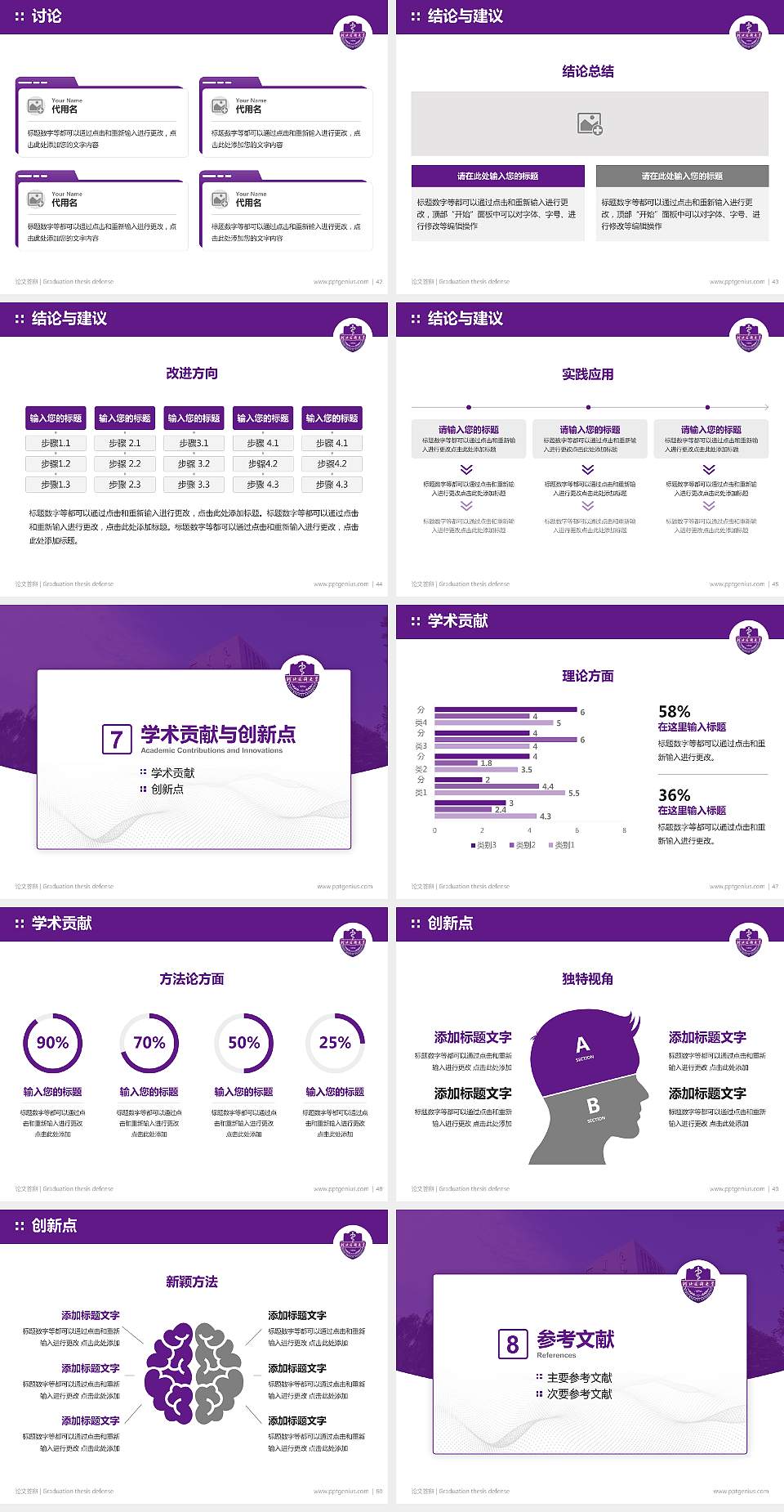 河北医科大学临床学院论文答辩标准PPT模板4:3格式幻灯片预览图6