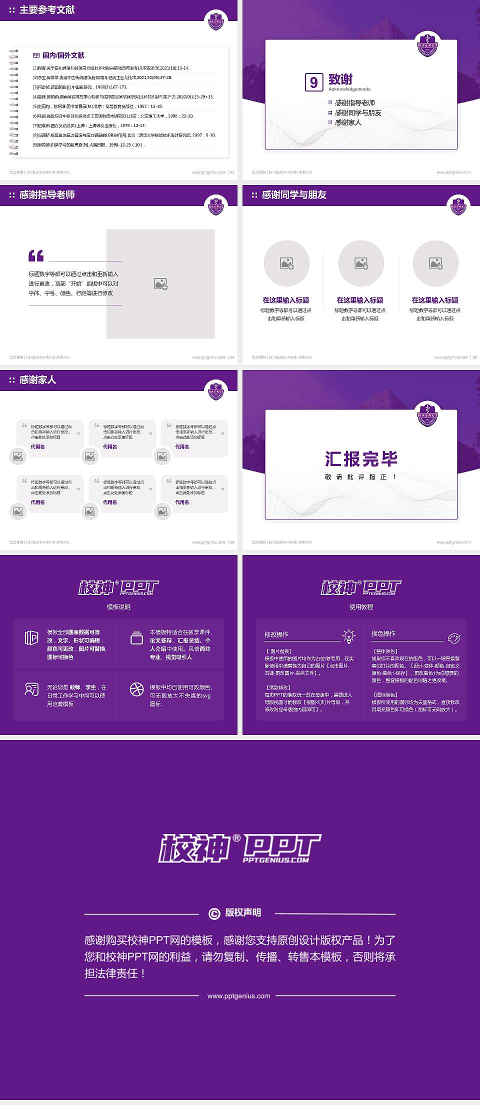 河北医科大学临床学院论文答辩标准PPT模板4:3格式幻灯片预览图7