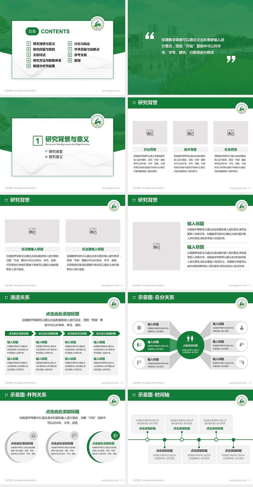 广西农业职业技术大学论文答辩标准PPT模板4:3格式幻灯片预览图2