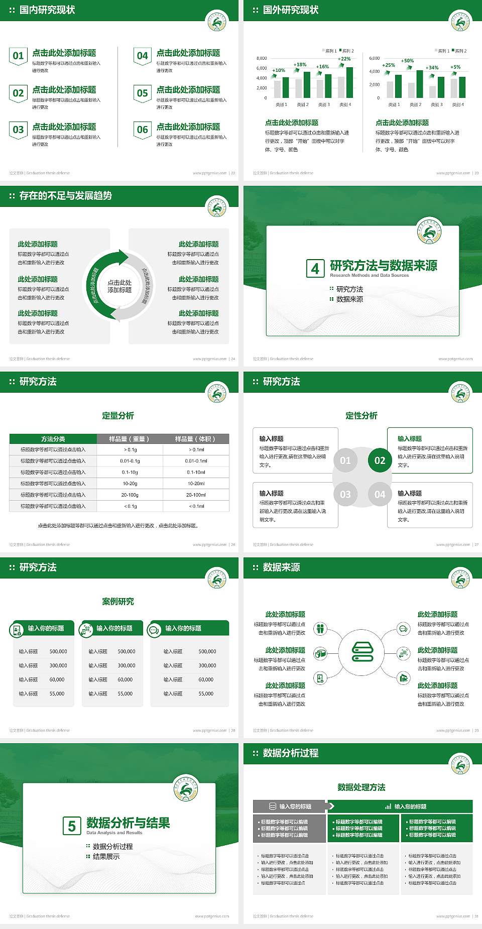 广西农业职业技术大学论文答辩标准PPT模板4:3格式幻灯片预览图4