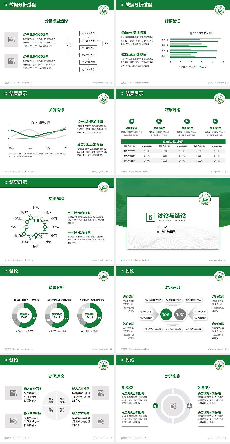 广西农业职业技术大学论文答辩标准PPT模板4:3格式幻灯片预览图5
