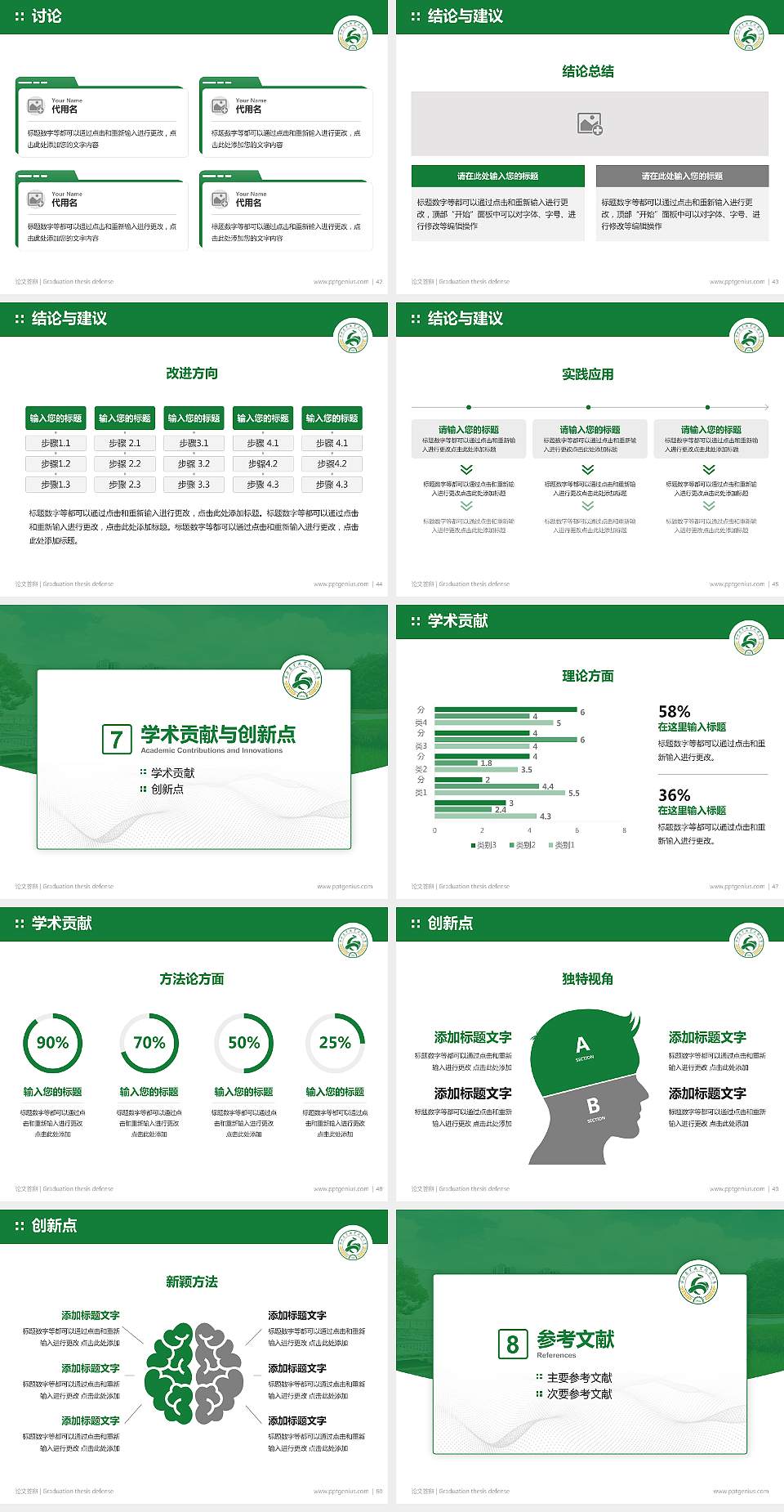 广西农业职业技术大学论文答辩标准PPT模板4:3格式幻灯片预览图6