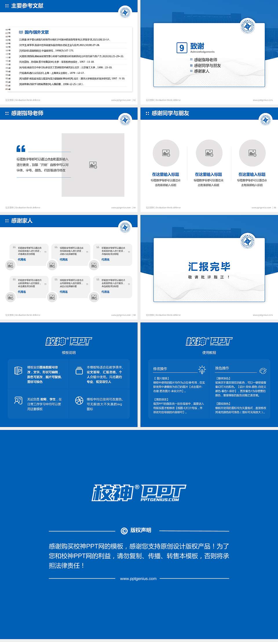 黑龙江建筑职业技术学院论文答辩标准PPT模板4:3格式幻灯片预览图7