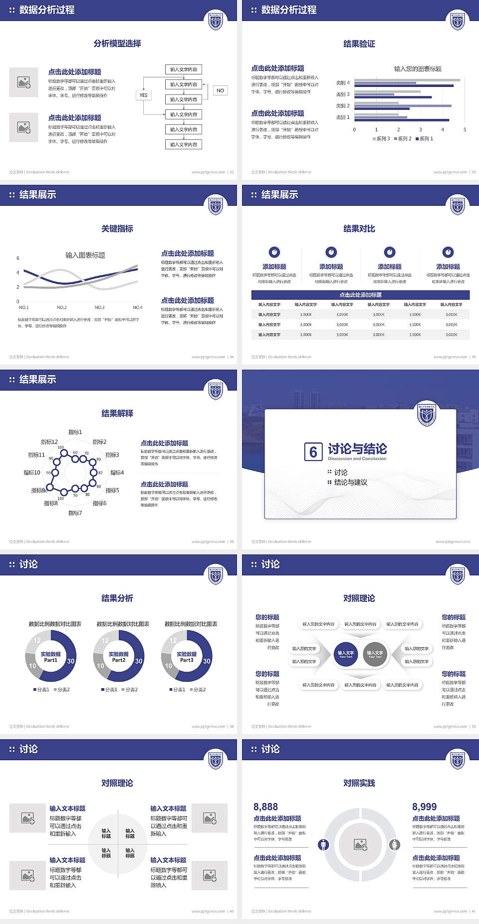 南京科技职业学院论文答辩标准PPT模板4:3格式幻灯片预览图5