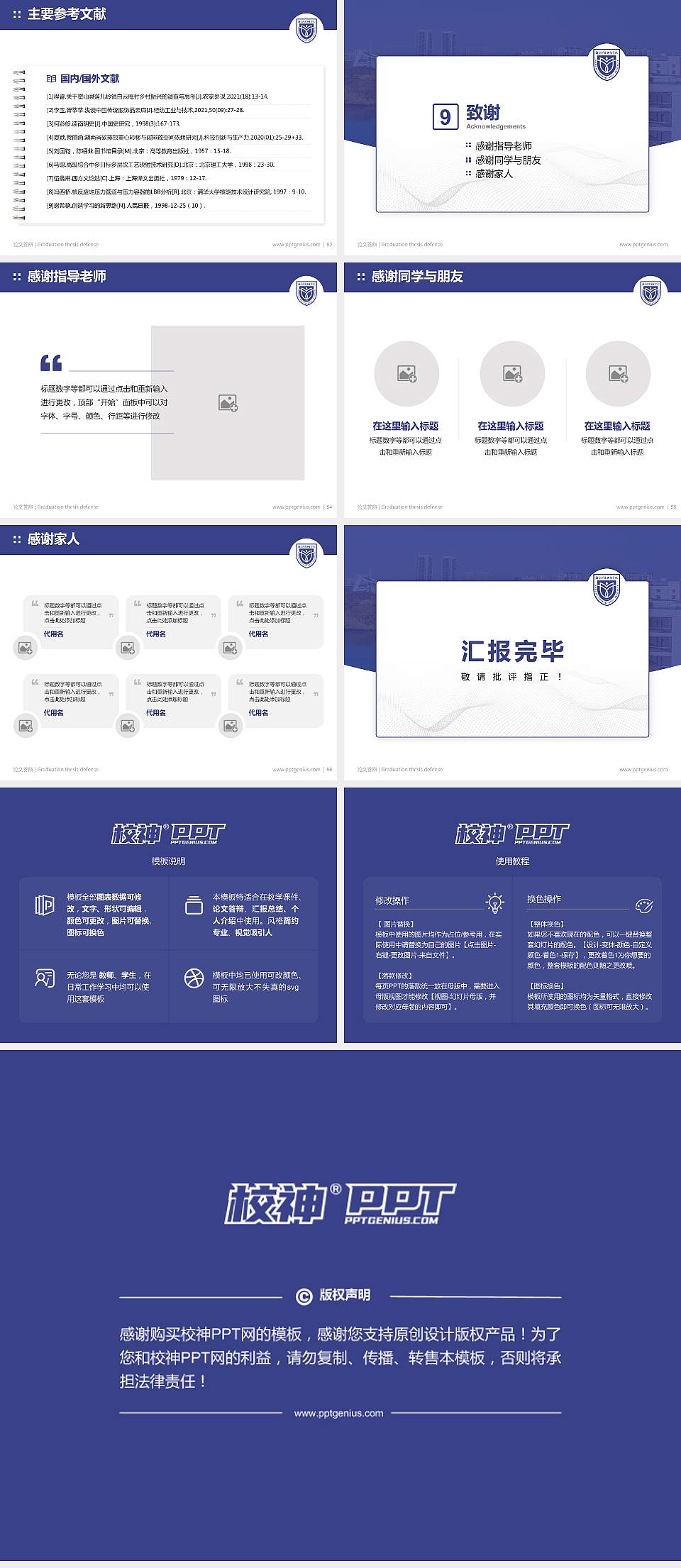 南京科技职业学院论文答辩标准PPT模板4:3格式幻灯片预览图7