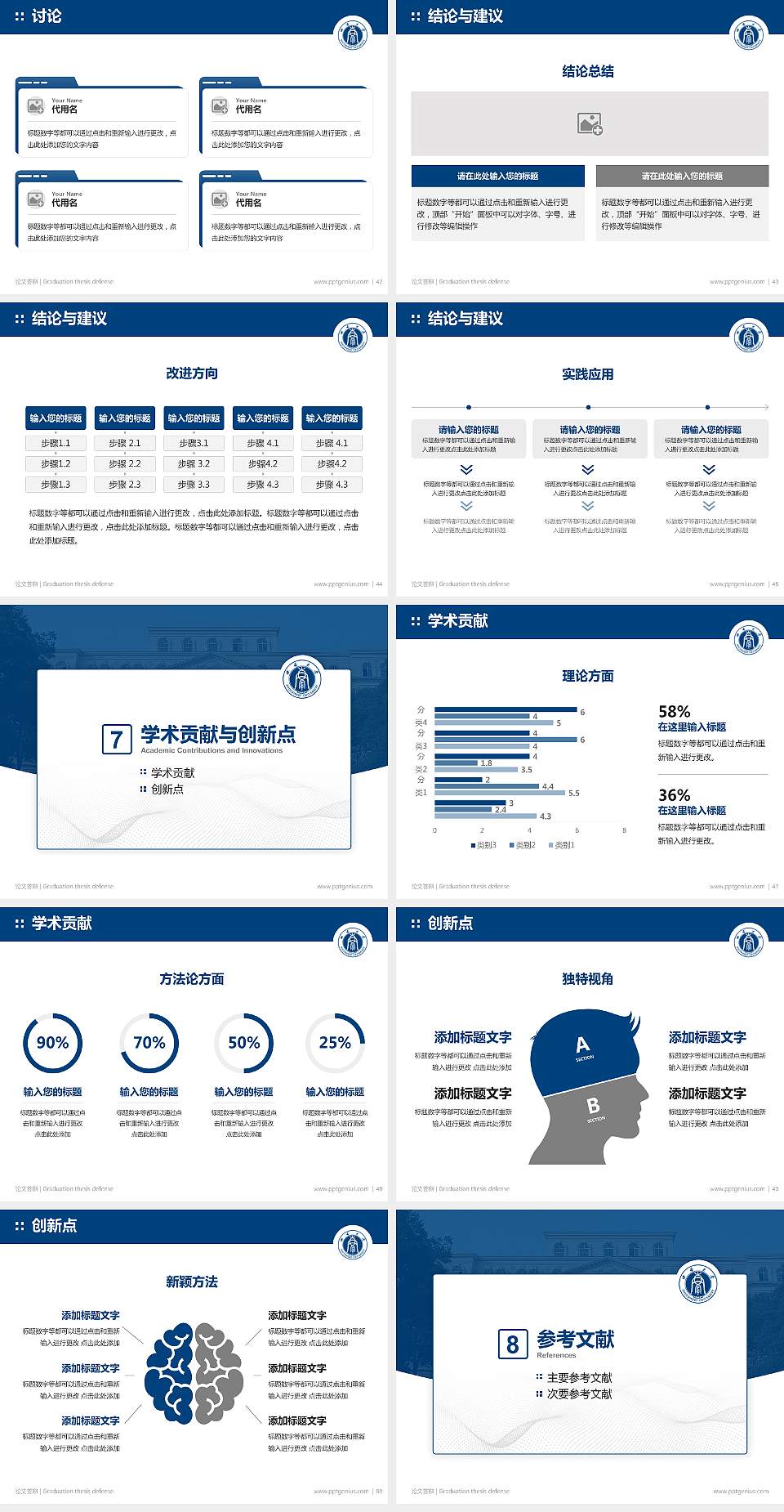 西南大学论文答辩标准PPT模板4:3格式幻灯片预览图6