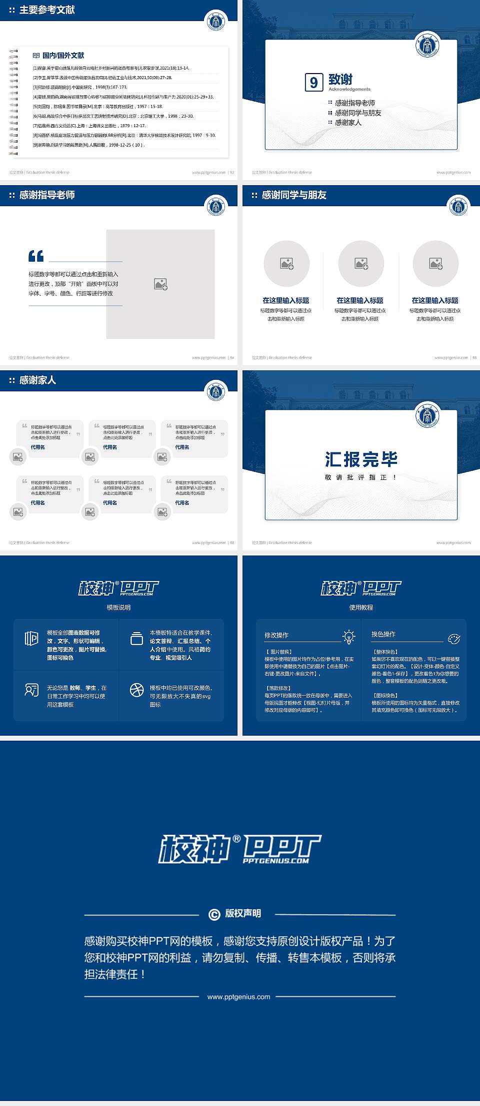 西南大学论文答辩标准PPT模板4:3格式幻灯片预览图7
