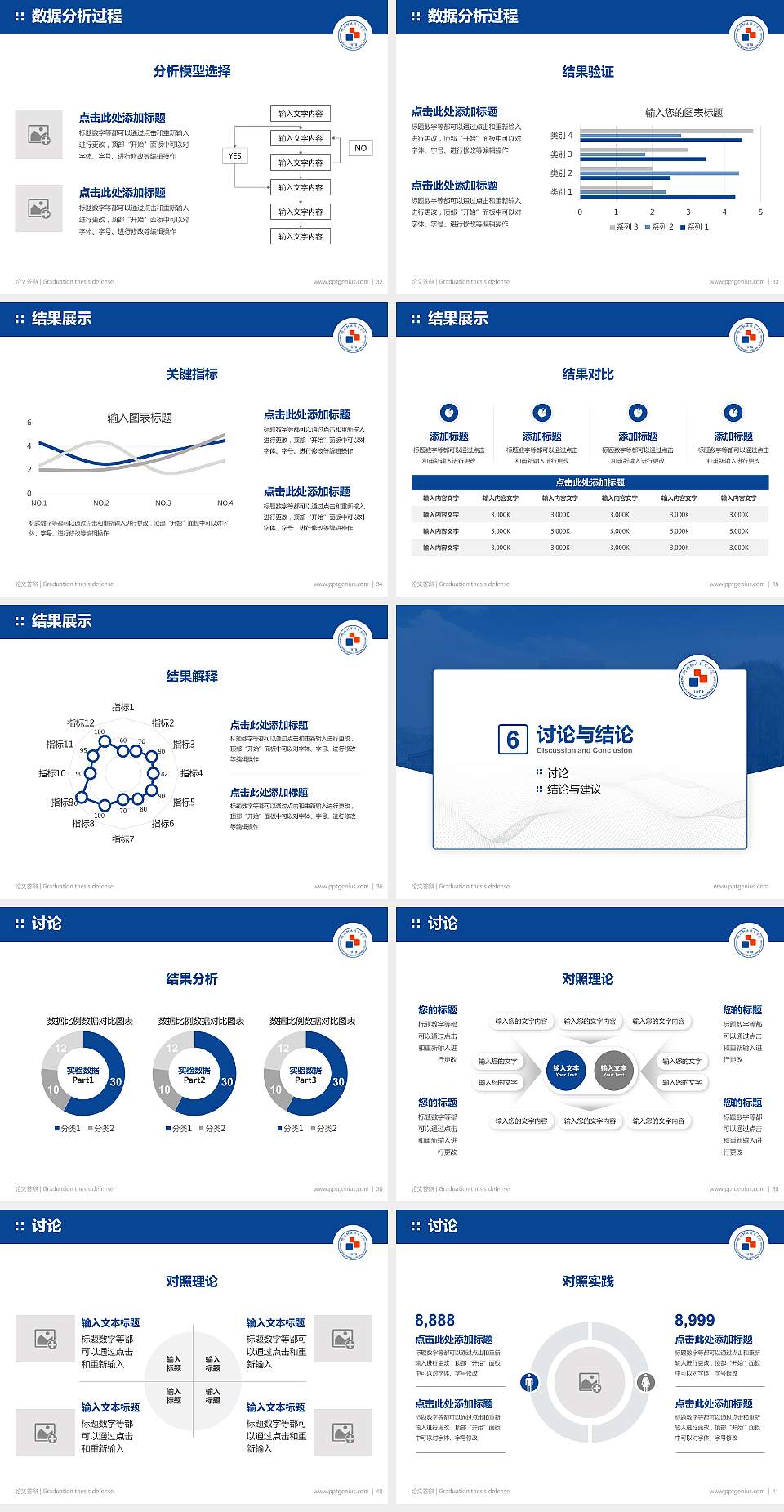湖州职业技术学院论文答辩标准PPT模板4:3格式幻灯片预览图5