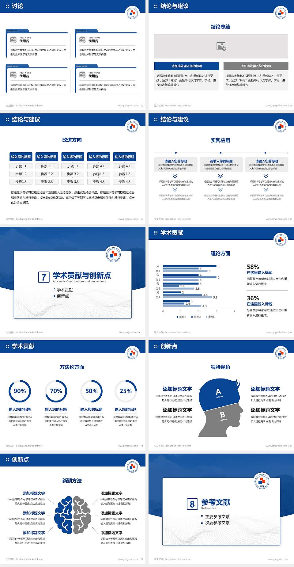 湖州职业技术学院论文答辩标准PPT模板4:3格式幻灯片预览图6