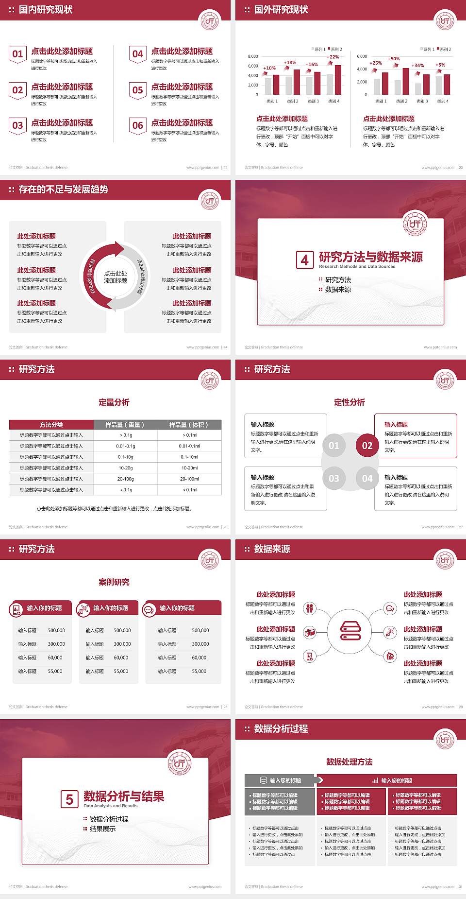 大连交通大学论文答辩标准PPT模板4:3格式幻灯片预览图4