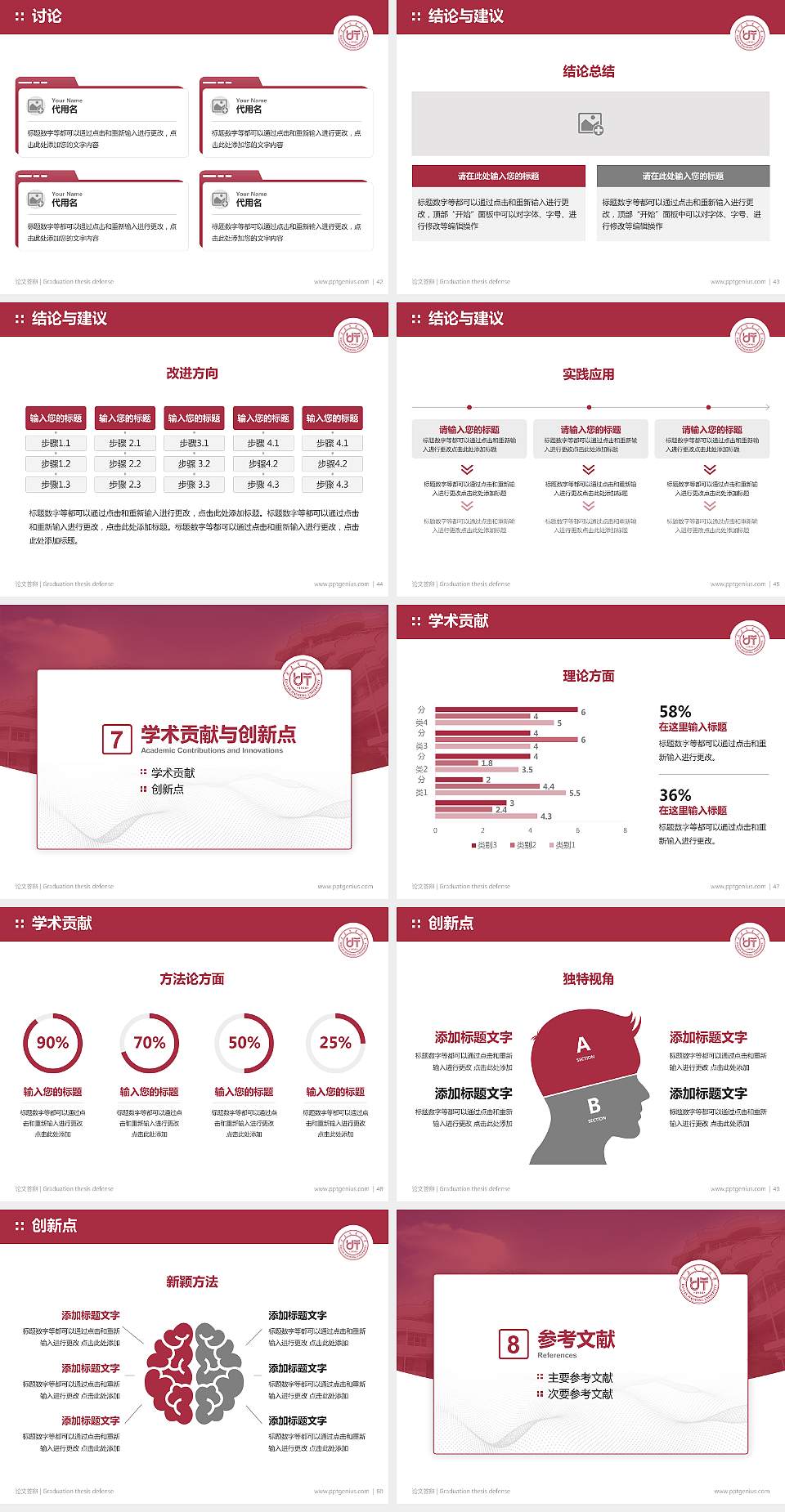 大连交通大学论文答辩标准PPT模板4:3格式幻灯片预览图6